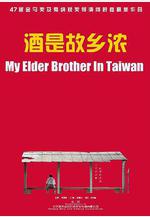 酒是故鄉濃線上看