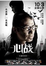 心戰 第6誡線上看