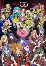 AKB 0048線上看
