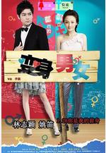 變身男女線上看