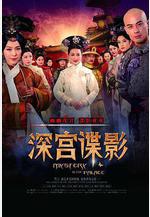 深宮諜影線上看