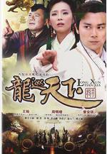 龍巡天下線上看