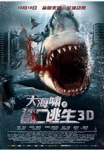大海嘯之鯊口逃生 Bait 3D線上看