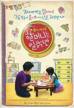 奶奶一年級 할머니는 일학년線上看