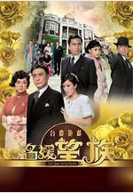 名媛望族線上看