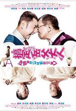 搞定岳父大人線上看