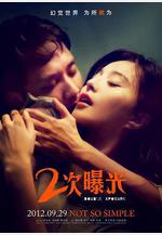 二次曝光線上看