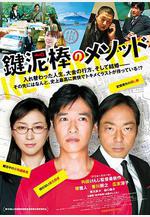 盜鑰匙的方法 鍵泥棒のメソッド線上看