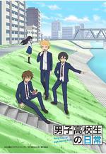 男子高中生的日常 男子高校生の日常線上看