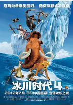 冰川時代4 Ice Age: Continental Drift線上看
