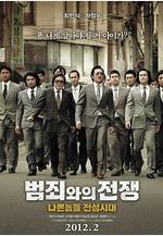 與犯罪的戰爭：壞傢伙的全盛時代 범죄와의 전쟁 : 나쁜놈들 전성시대線上看