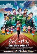 跑出一片天線上看