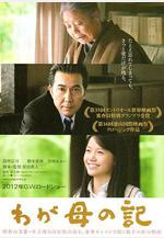 記我的母親 わが母の記線上看