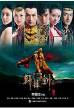 軒轅劍之天之痕線上看