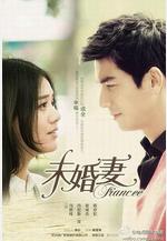 未婚妻線上看