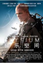 極樂空間 Elysium線上看