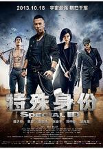 特殊身份線上看