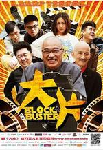 大片線上看