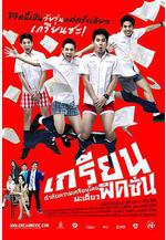 痞客青春 เกรียนฟิคชั่น線上看