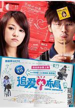 追愛大布局 愛情無全順線上看