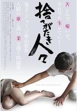 被捨棄的人們 捨てがたき人々線上看