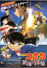 名偵探柯南：遠海的偵探 名探偵コナン 絶海の探偵線上看