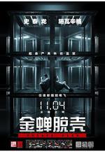 金蟬脫殼 Escape Plan線上看