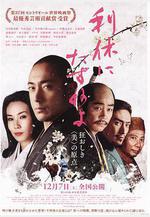 尋訪千利休 利休にたずねよ線上看