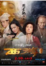 西遊降魔篇線上看