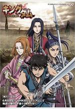王者天下 第二季 キングダム 第2シリーズ線上看