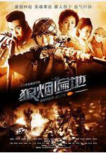 狼煙遍地線上看