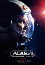 搏擊太空 Гагарин. Первый в космосе線上看