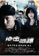 絕密跟蹤 감시자들線上看