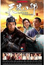 天龍八部線上看