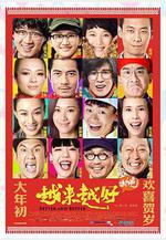 越來越好之村晚線上看