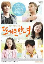 溫暖的告別 뜨거운 안녕線上看