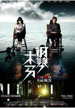 鋼琴木馬線上看