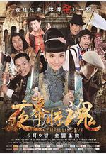 夜幕驚魂線上看