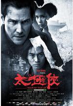 太極俠 Man of Tai Chi線上看