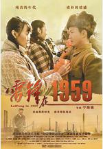 雷鋒在1959線上看