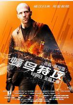 蜂鳥特攻 Hummingbird線上看