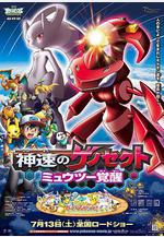 精靈寶可夢：神速的滅世蟲 蓋諾賽克特 超夢覺醒 劇場版ポケットモンスター ベストウイッシュ 神速のゲノセクト ミュウツー覚醒線上看