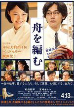 編舟記 舟を編む線上看