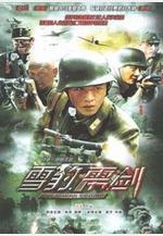 靂劍線上看