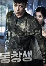 同窗 동창생線上看