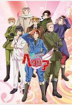 黑塔利亞 第5季 ヘタリア The Beautiful World線上看