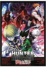 全職獵人劇場版：緋色的幻影 劇場版 HUNTER×HUNTER 緋色の幻影線上看