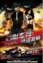 幻影車神：魔盜激情 Dhoom 3線上看