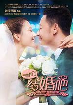 咱們結婚吧線上看
