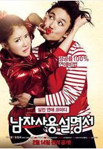 男人使用說明書 남자사용설명서線上看